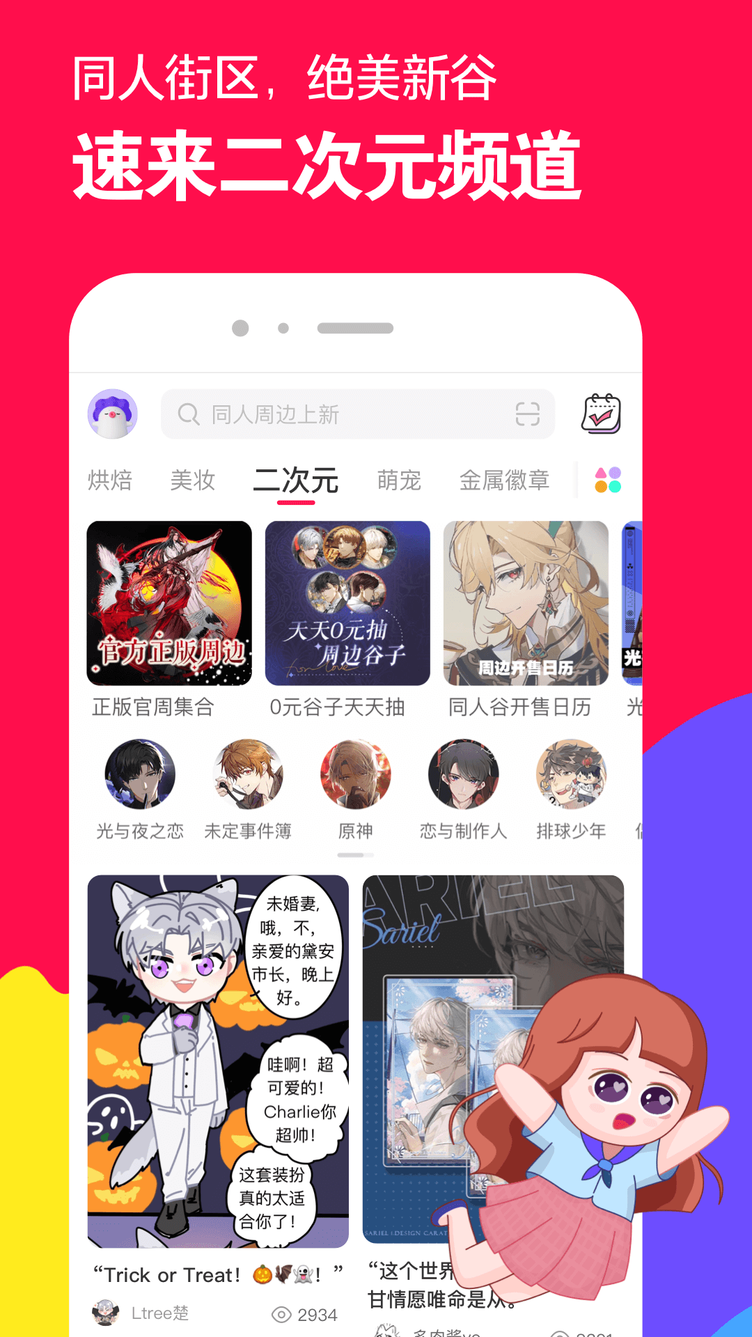 北京陌离截图