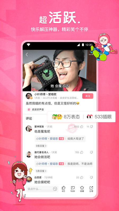 蛋神人物截图