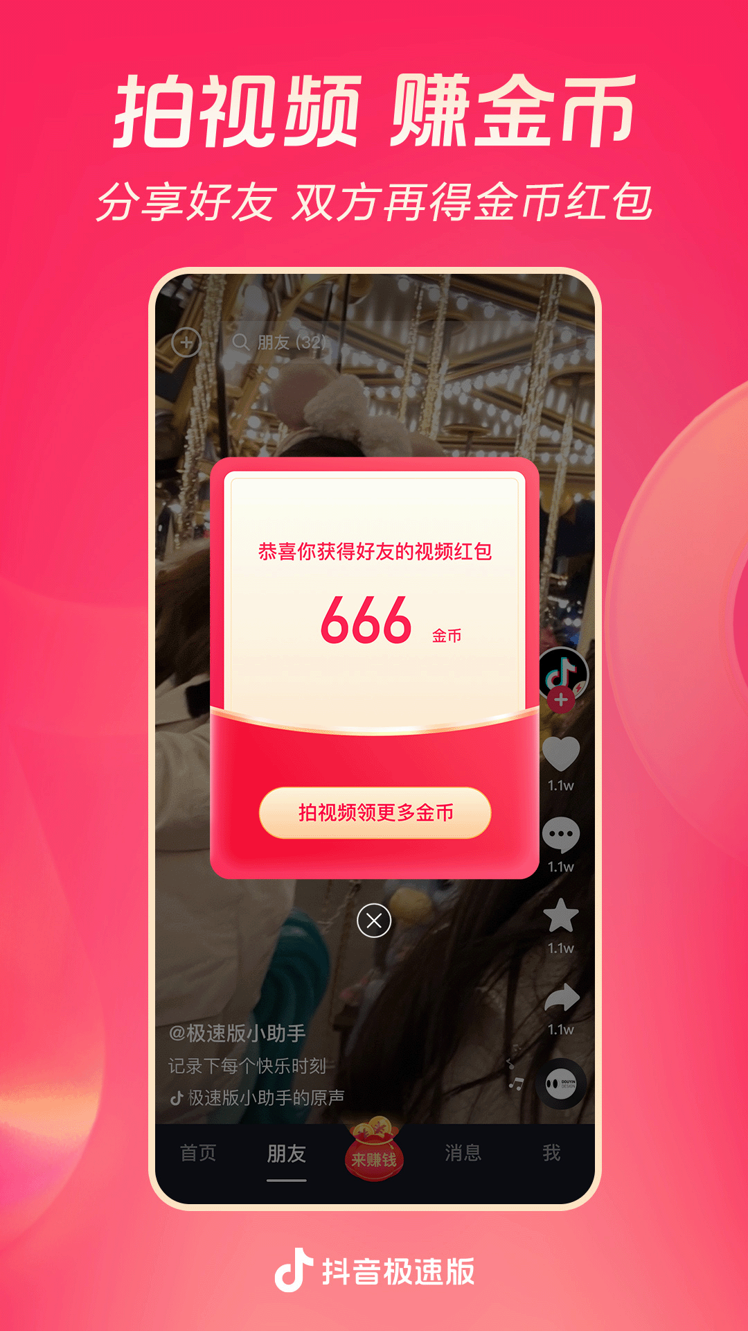 三个人的酒店游戏截图
