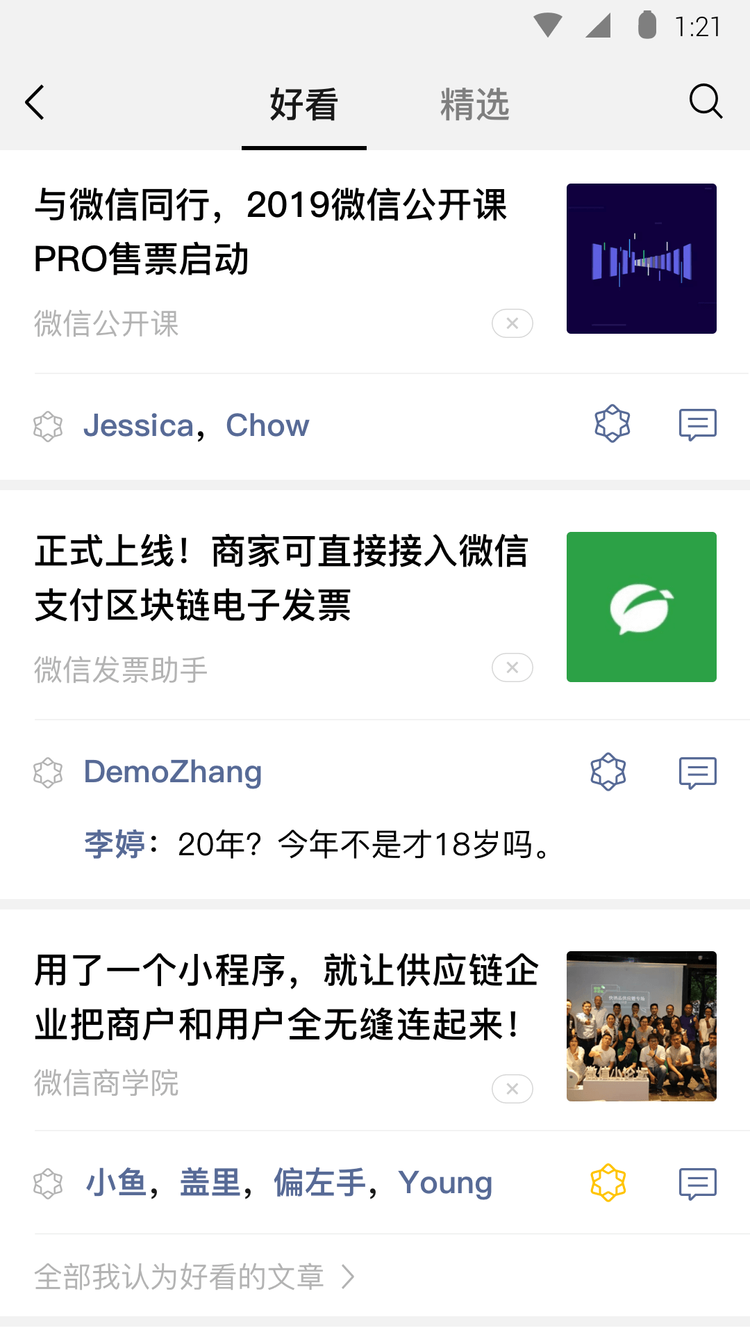 阴阳师晴明皮肤截图